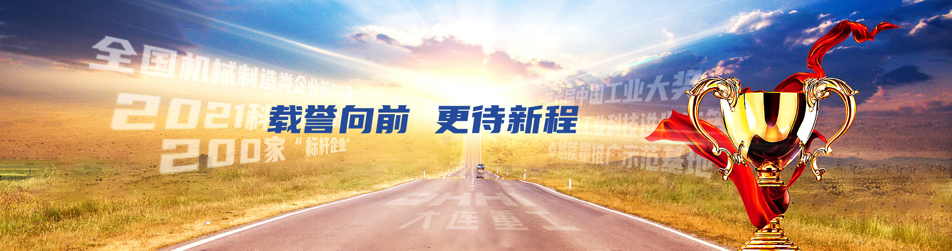 企業榮譽